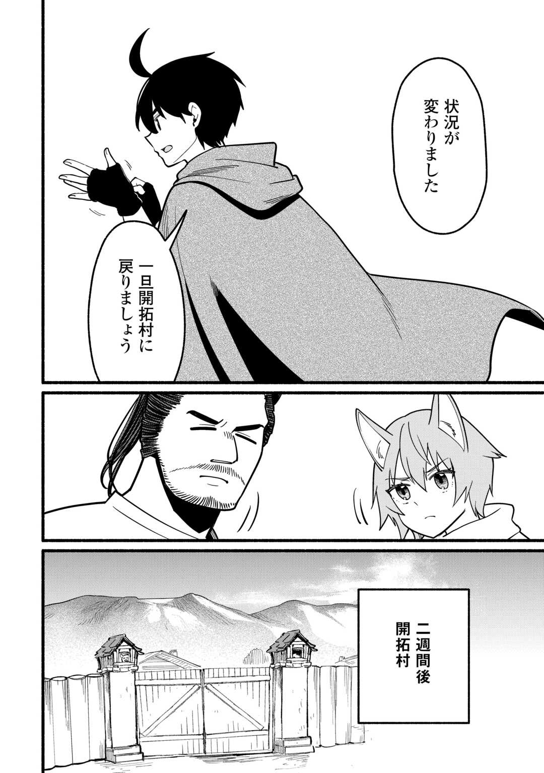 Tensei Mae no Tutorial de Isekai Saikyou ni Narimashita - Chapter 16 - Page 14