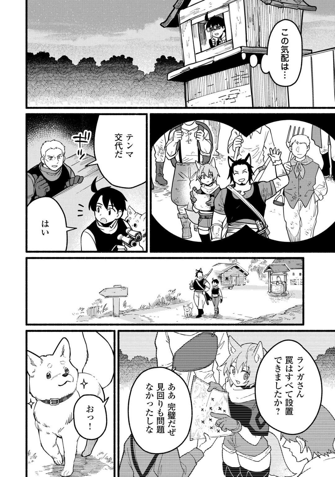 Tensei Mae no Tutorial de Isekai Saikyou ni Narimashita - Chapter 16 - Page 16