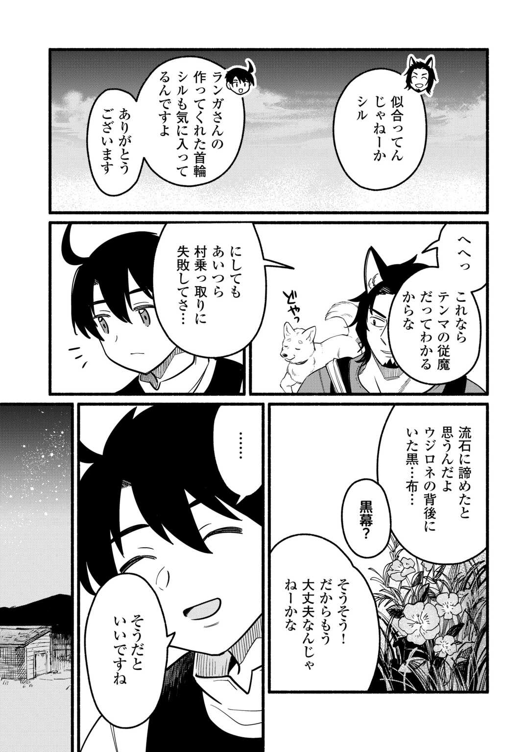 Tensei Mae no Tutorial de Isekai Saikyou ni Narimashita - Chapter 16 - Page 17