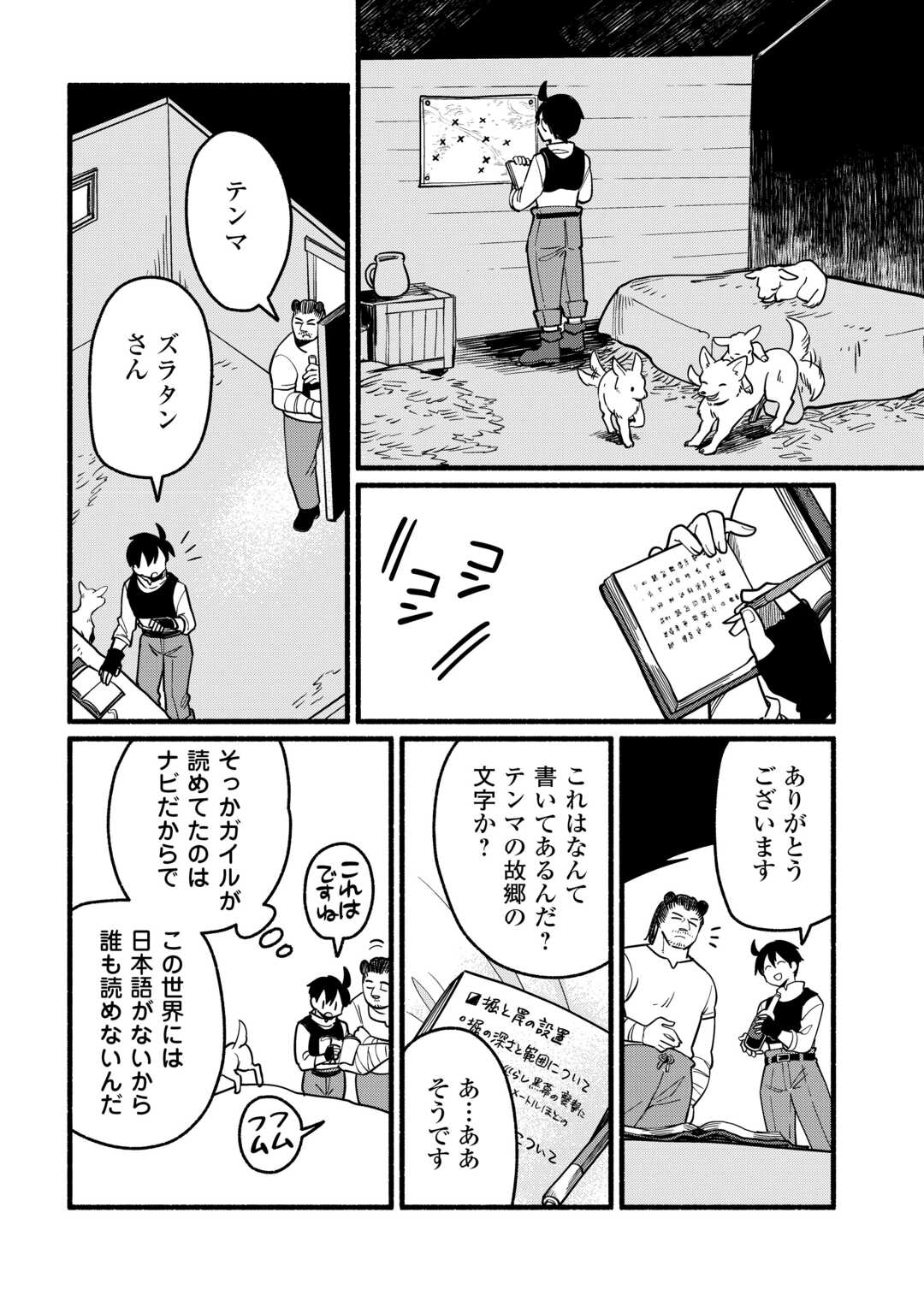 Tensei Mae no Tutorial de Isekai Saikyou ni Narimashita - Chapter 16 - Page 18