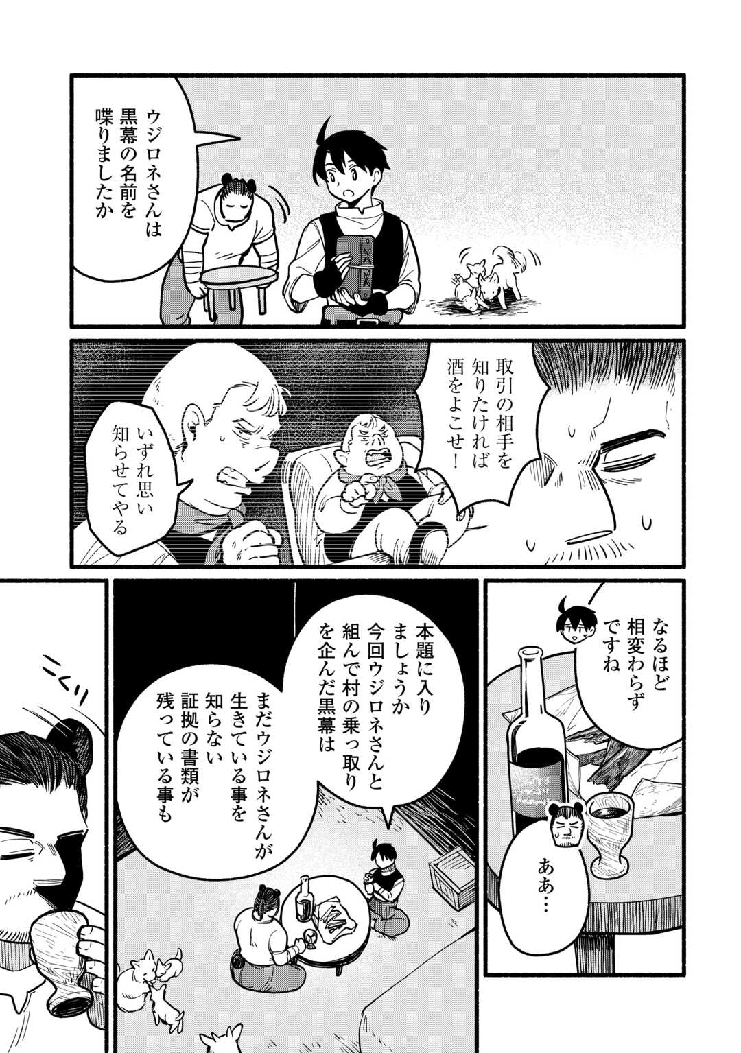 Tensei Mae no Tutorial de Isekai Saikyou ni Narimashita - Chapter 16 - Page 19