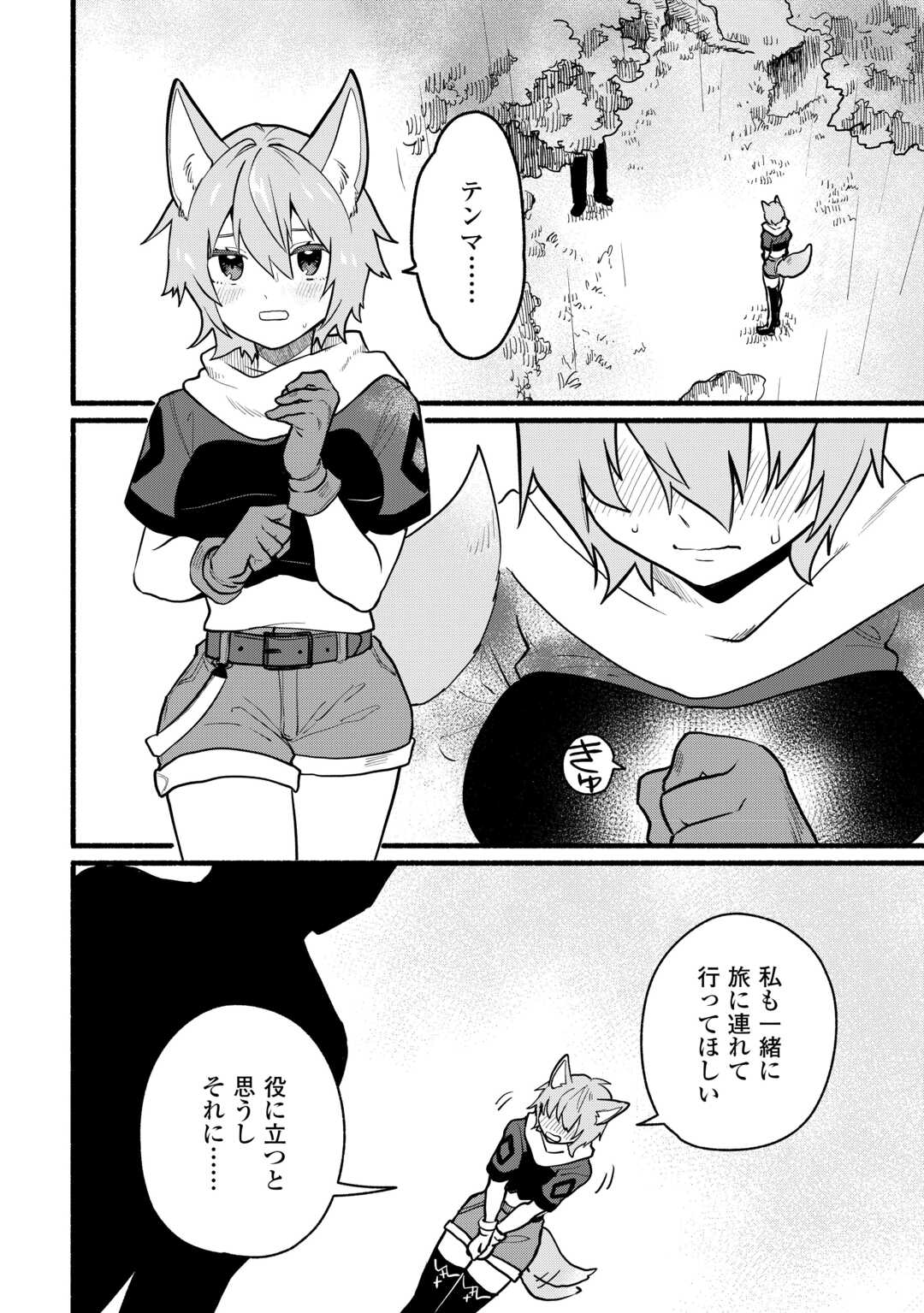 Tensei Mae no Tutorial de Isekai Saikyou ni Narimashita - Chapter 16 - Page 2