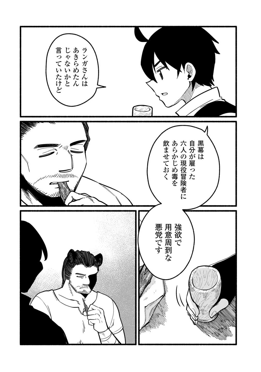 Tensei Mae no Tutorial de Isekai Saikyou ni Narimashita - Chapter 16 - Page 20