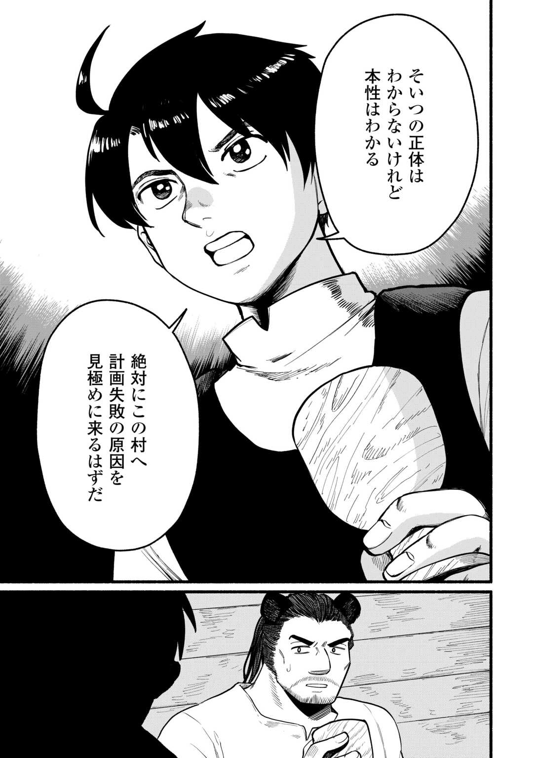 Tensei Mae no Tutorial de Isekai Saikyou ni Narimashita - Chapter 16 - Page 21