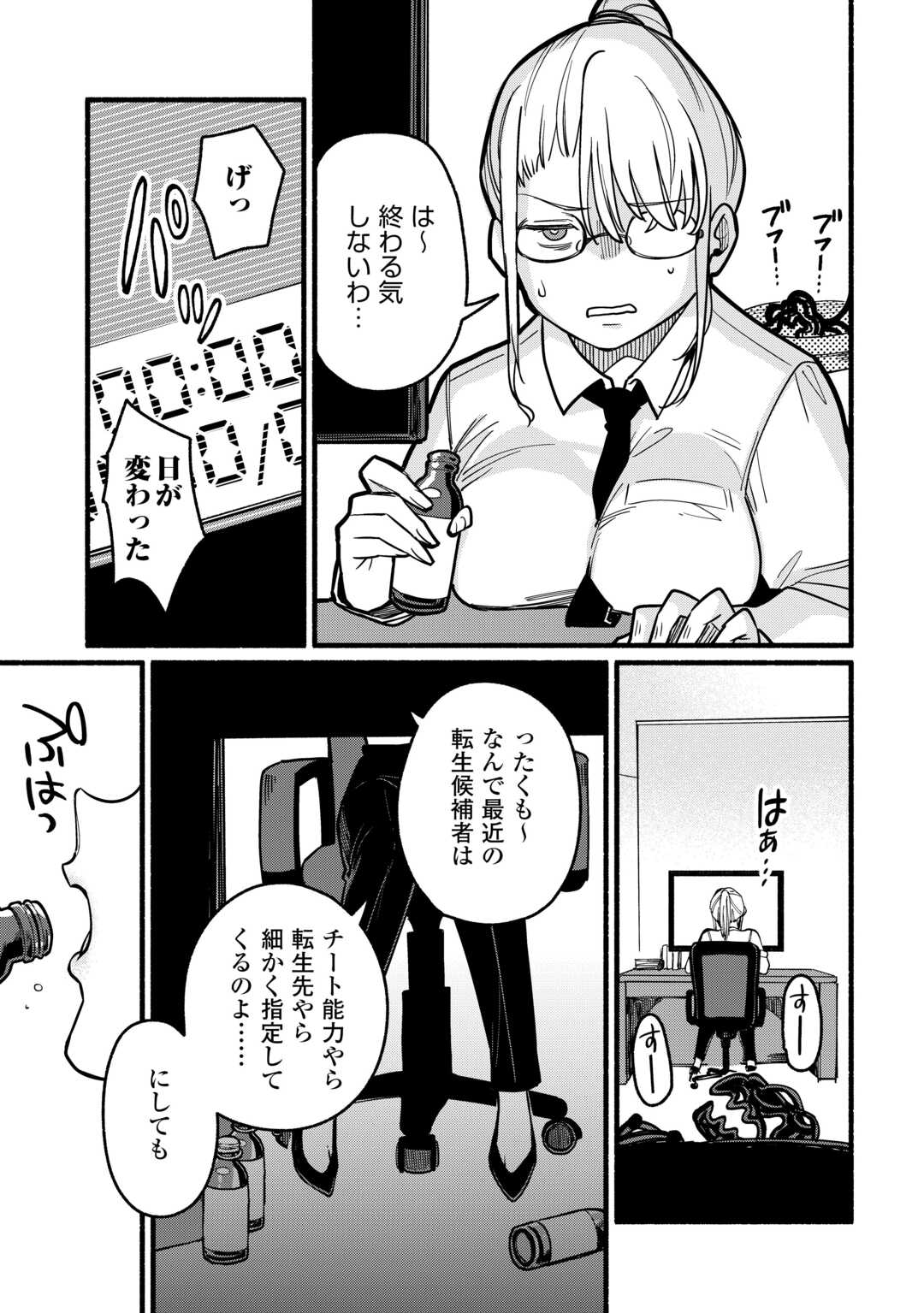 Tensei Mae no Tutorial de Isekai Saikyou ni Narimashita - Chapter 16 - Page 23