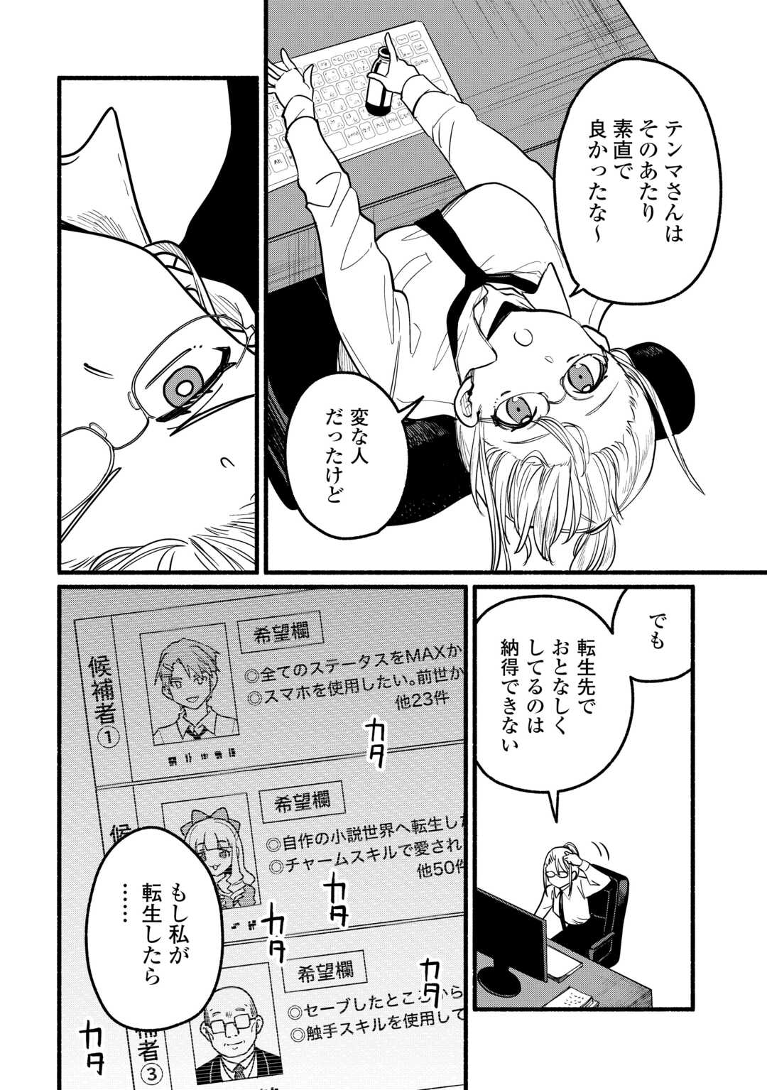 Tensei Mae no Tutorial de Isekai Saikyou ni Narimashita - Chapter 16 - Page 24