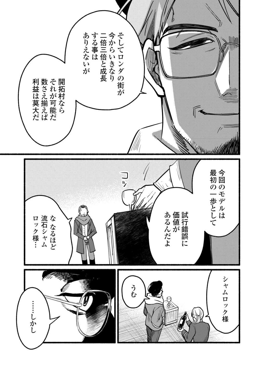 Tensei Mae no Tutorial de Isekai Saikyou ni Narimashita - Chapter 16 - Page 29