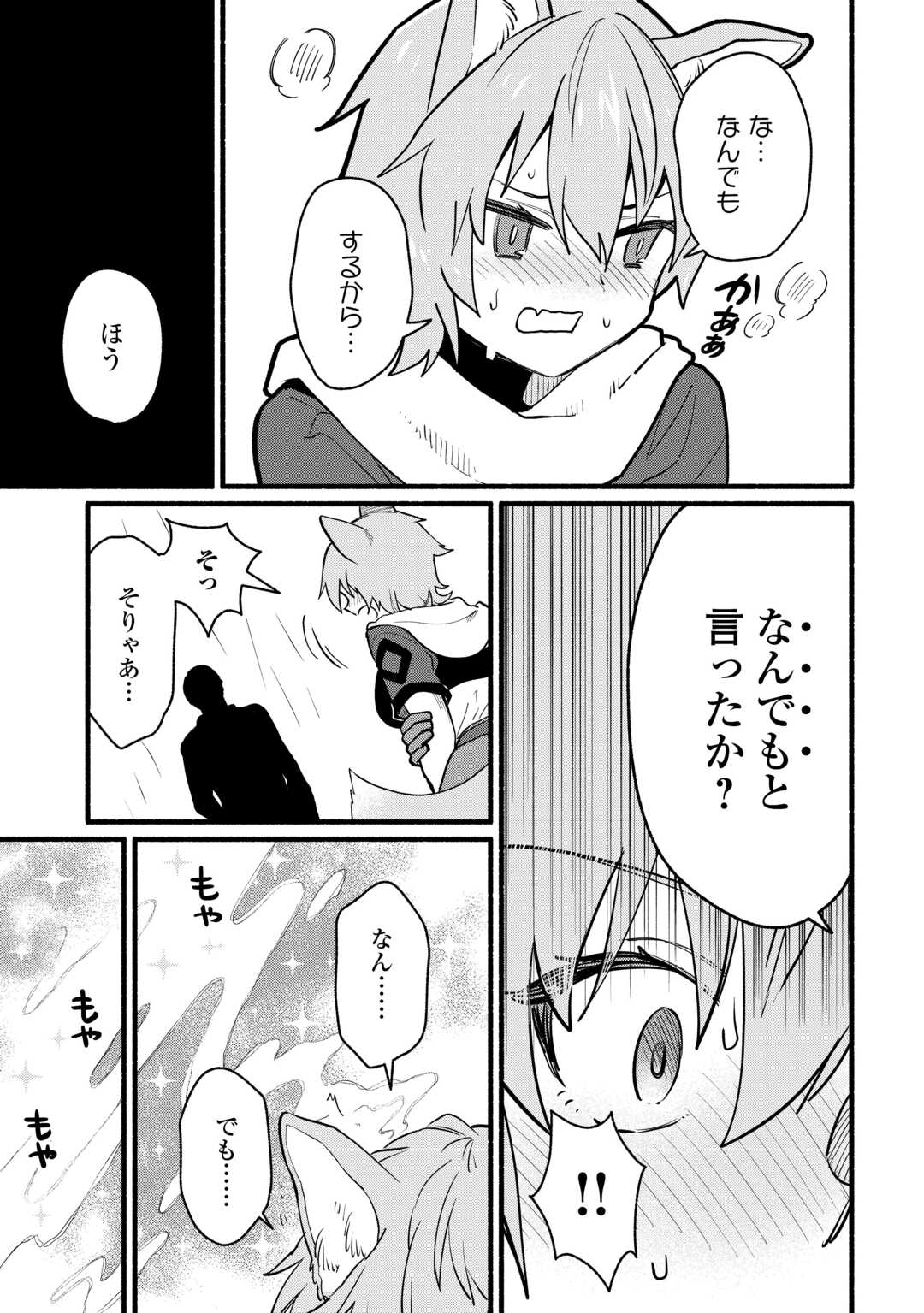 Tensei Mae no Tutorial de Isekai Saikyou ni Narimashita - Chapter 16 - Page 3