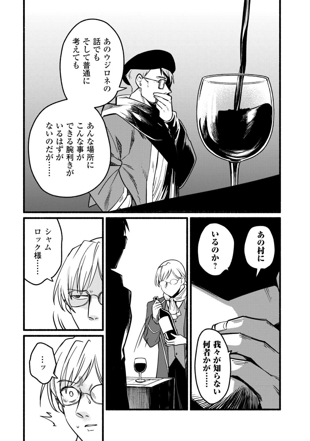 Tensei Mae no Tutorial de Isekai Saikyou ni Narimashita - Chapter 16 - Page 30