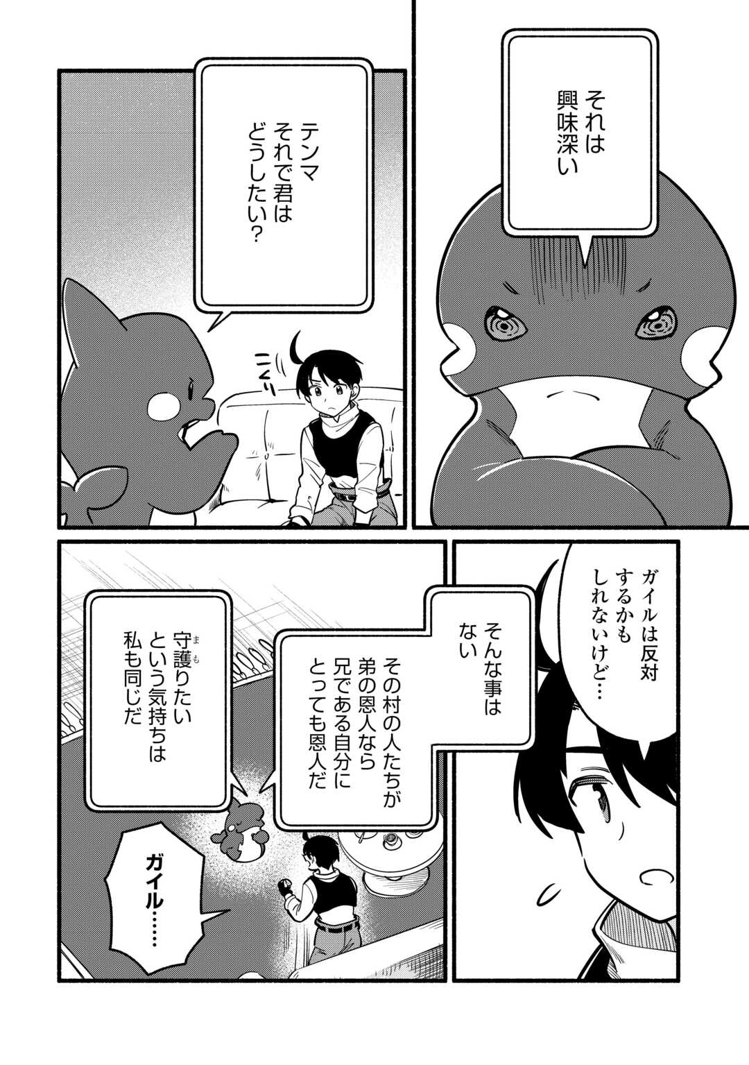 Tensei Mae no Tutorial de Isekai Saikyou ni Narimashita - Chapter 16 - Page 32