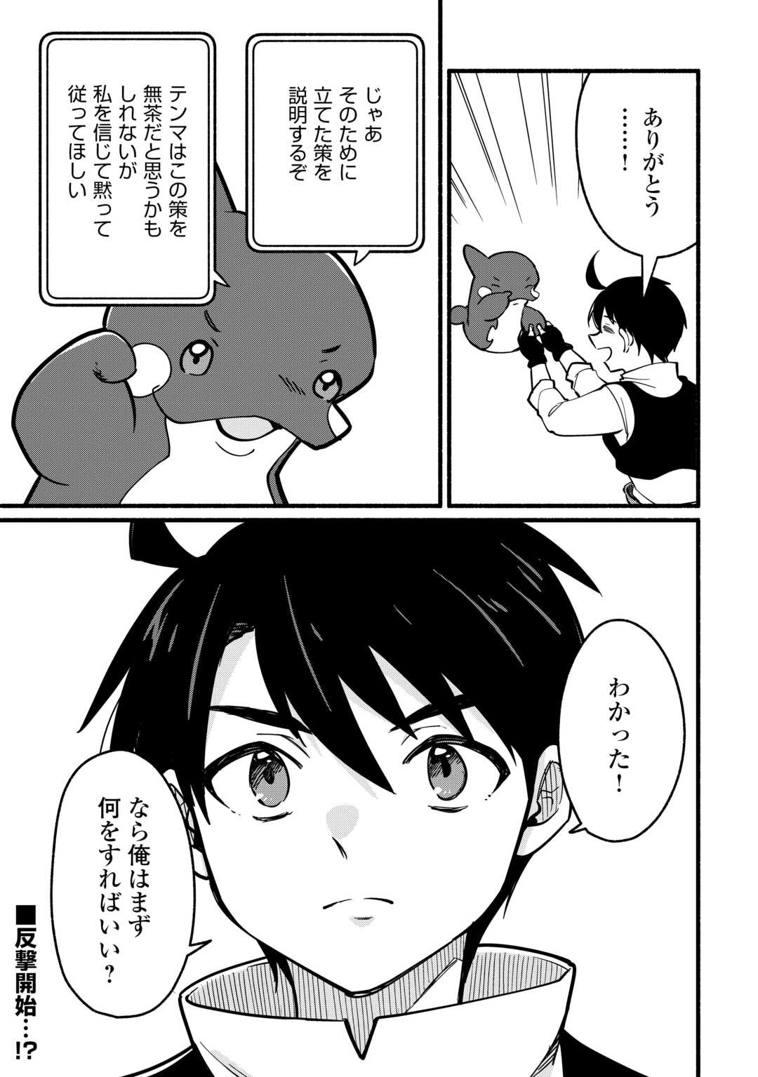 Tensei Mae no Tutorial de Isekai Saikyou ni Narimashita - Chapter 16 - Page 33