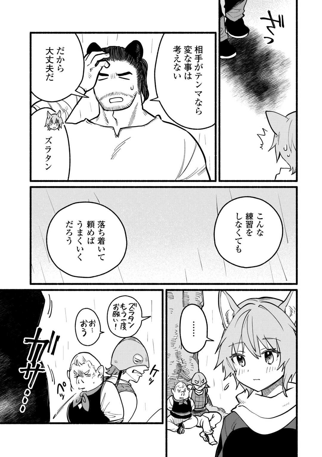 Tensei Mae no Tutorial de Isekai Saikyou ni Narimashita - Chapter 16 - Page 5