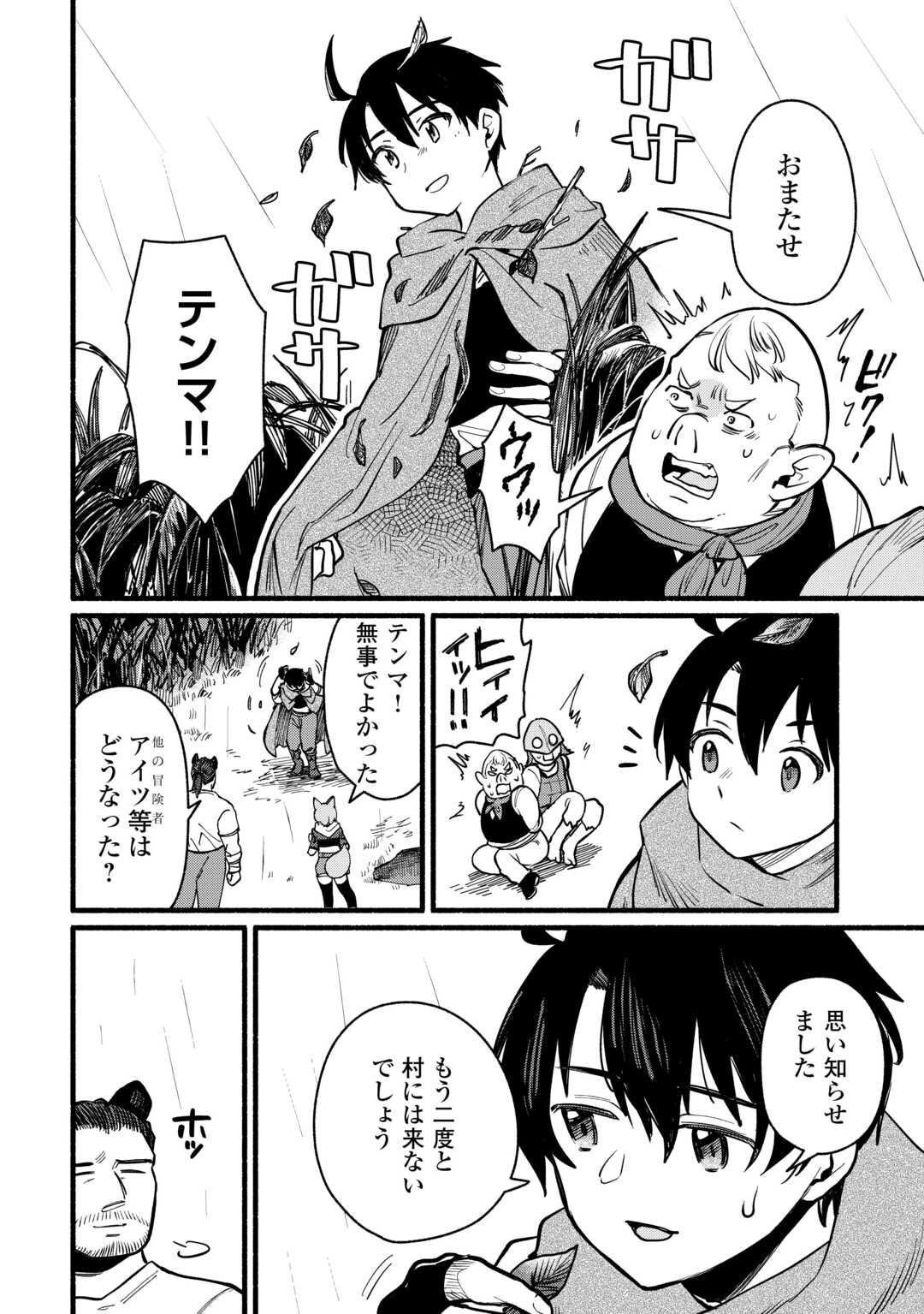 Tensei Mae no Tutorial de Isekai Saikyou ni Narimashita - Chapter 16 - Page 6