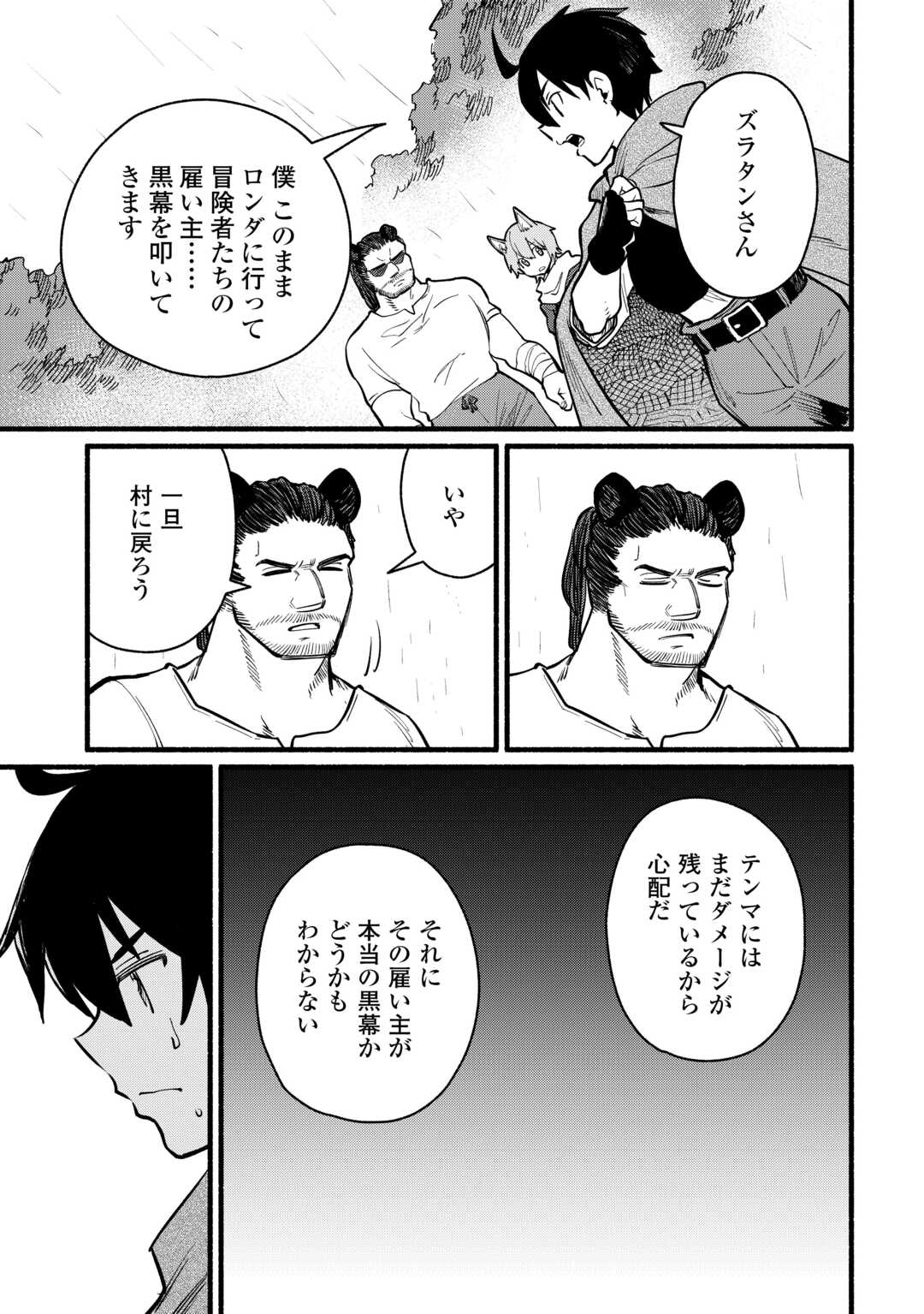 Tensei Mae no Tutorial de Isekai Saikyou ni Narimashita - Chapter 16 - Page 7