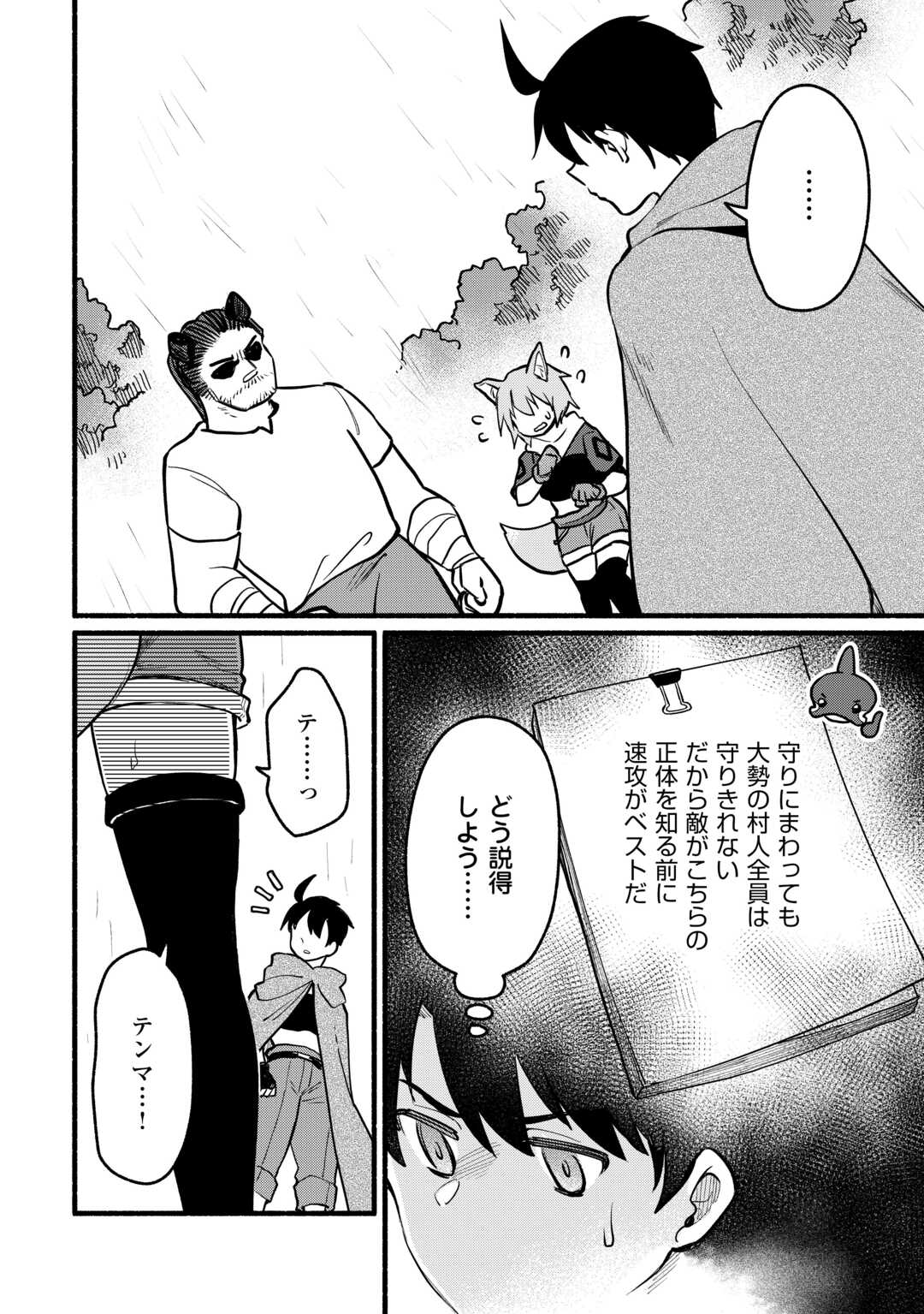 Tensei Mae no Tutorial de Isekai Saikyou ni Narimashita - Chapter 16 - Page 8