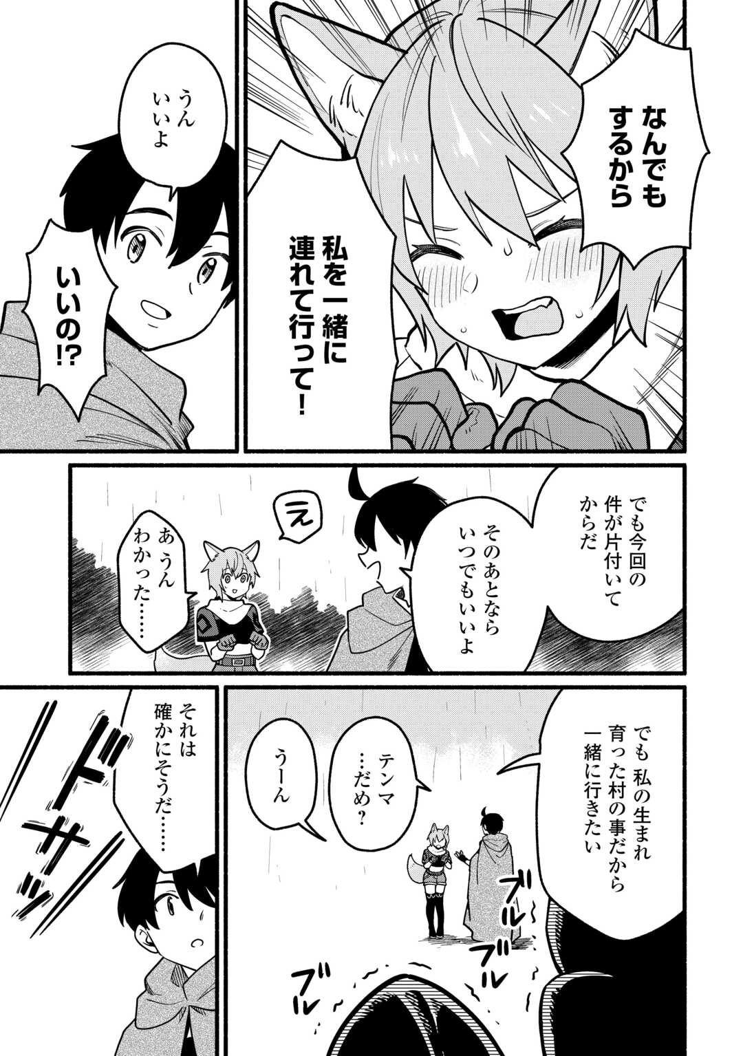 Tensei Mae no Tutorial de Isekai Saikyou ni Narimashita - Chapter 16 - Page 9