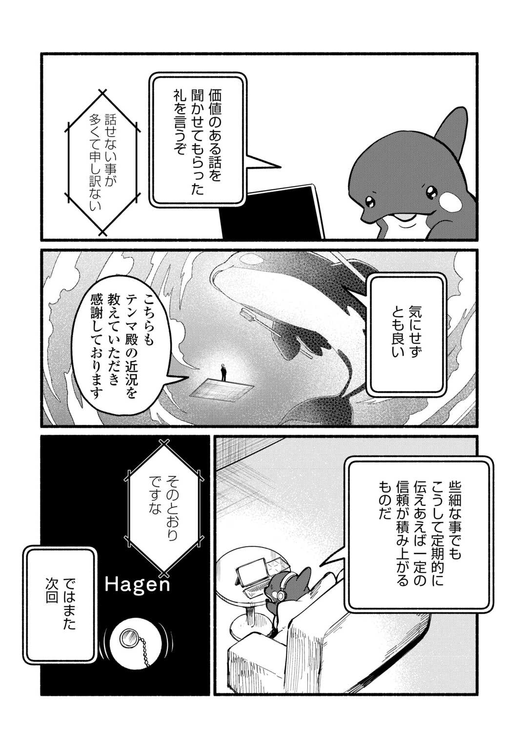 Tensei Mae no Tutorial de Isekai Saikyou ni Narimashita - Chapter 18 - Page 10