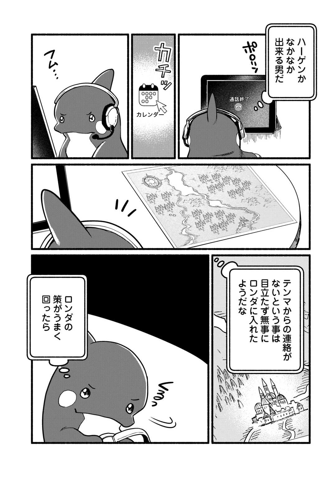 Tensei Mae no Tutorial de Isekai Saikyou ni Narimashita - Chapter 18 - Page 11
