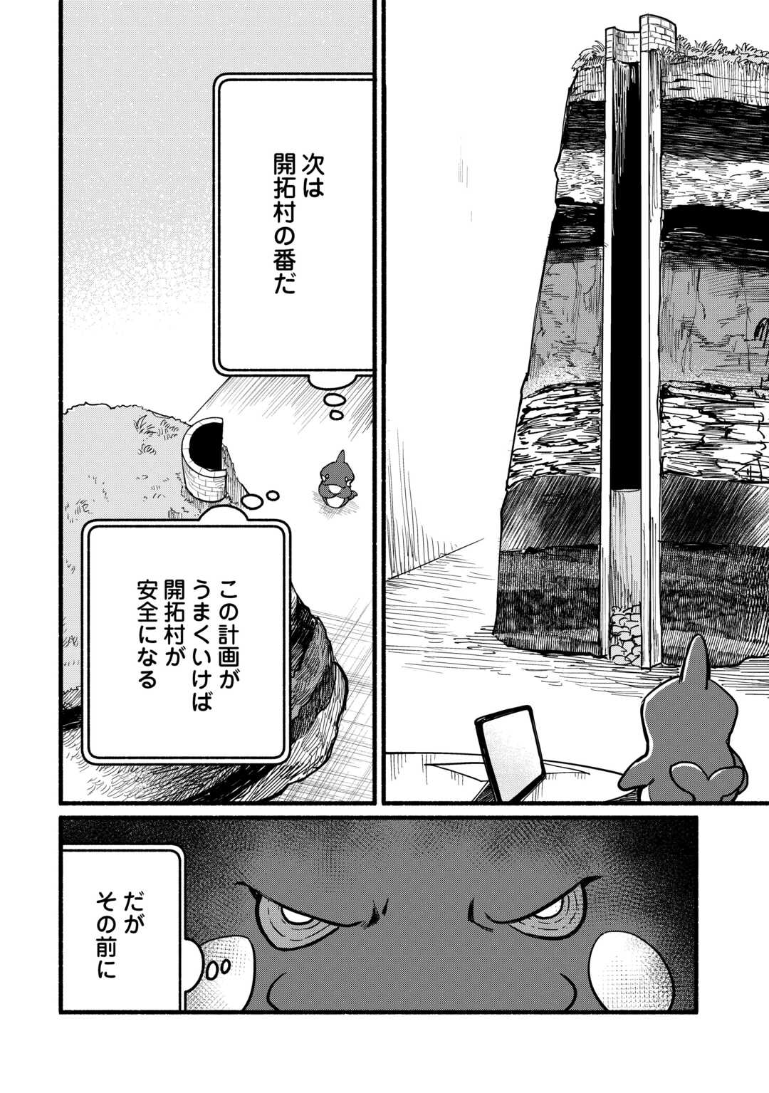 Tensei Mae no Tutorial de Isekai Saikyou ni Narimashita - Chapter 18 - Page 12