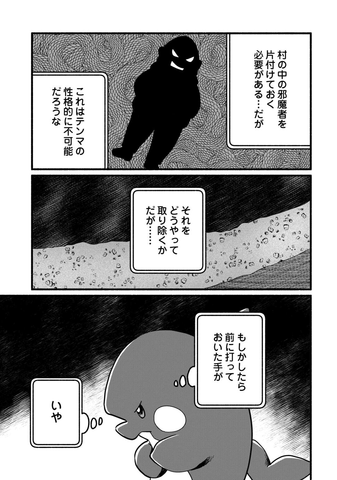 Tensei Mae no Tutorial de Isekai Saikyou ni Narimashita - Chapter 18 - Page 13