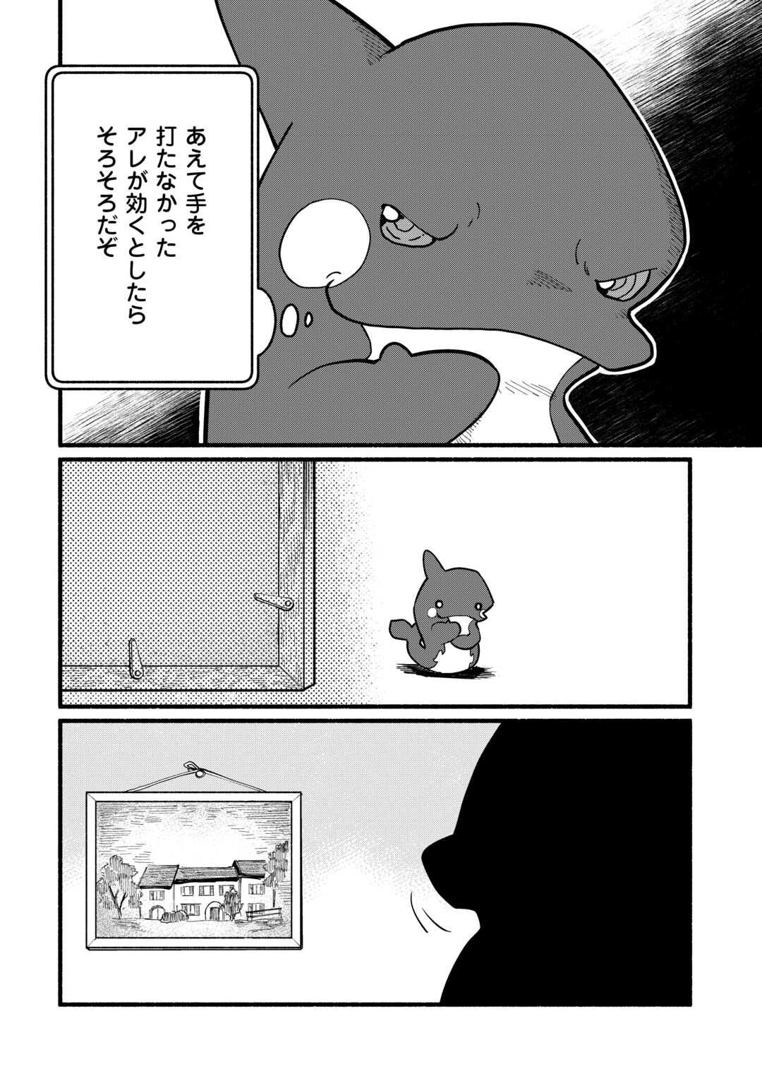Tensei Mae no Tutorial de Isekai Saikyou ni Narimashita - Chapter 18 - Page 14
