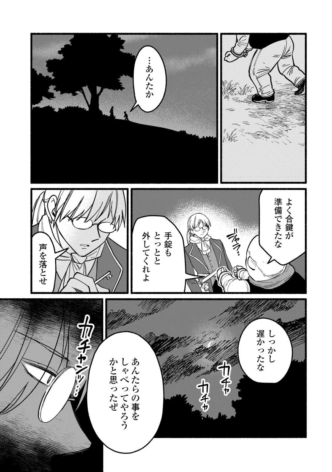 Tensei Mae no Tutorial de Isekai Saikyou ni Narimashita - Chapter 18 - Page 19