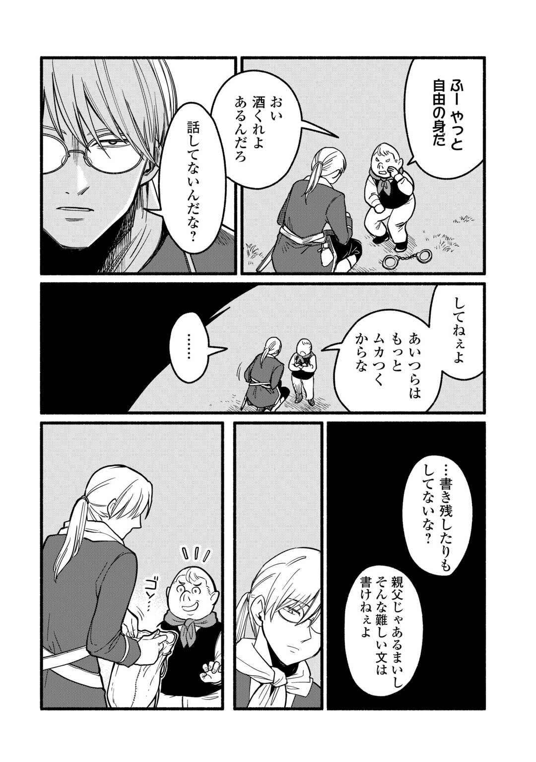 Tensei Mae no Tutorial de Isekai Saikyou ni Narimashita - Chapter 18 - Page 20