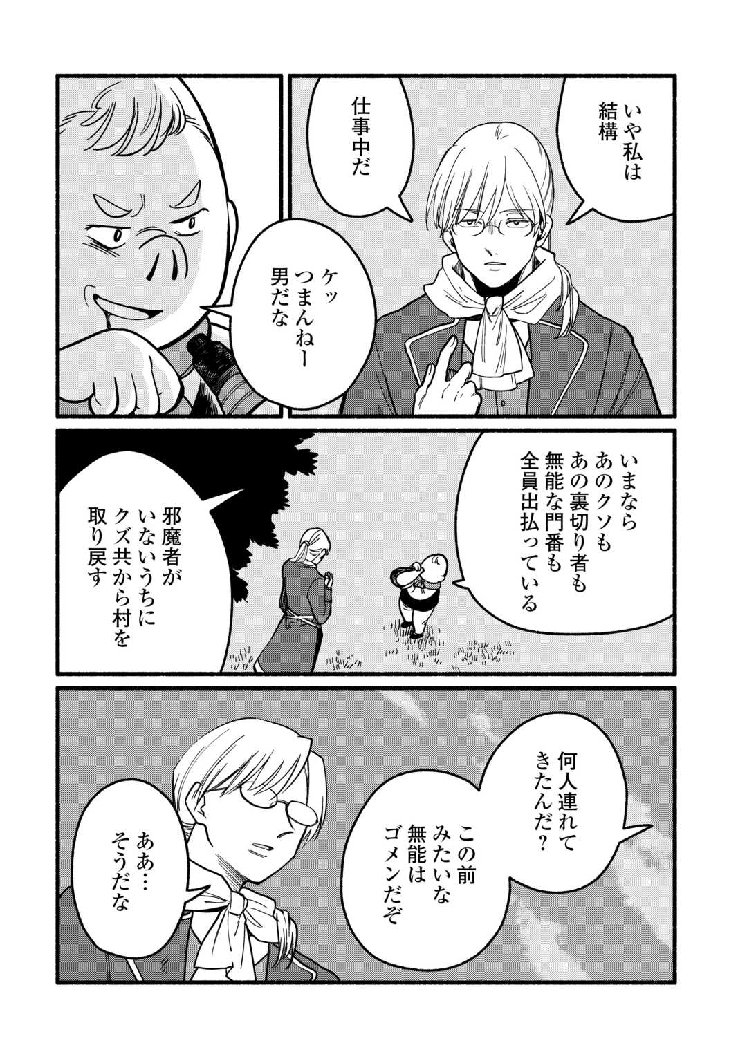 Tensei Mae no Tutorial de Isekai Saikyou ni Narimashita - Chapter 18 - Page 22