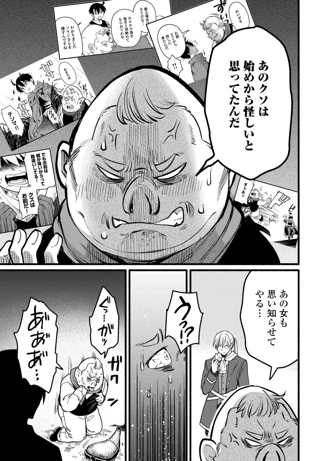 Tensei Mae no Tutorial de Isekai Saikyou ni Narimashita - Chapter 18 - Page 23