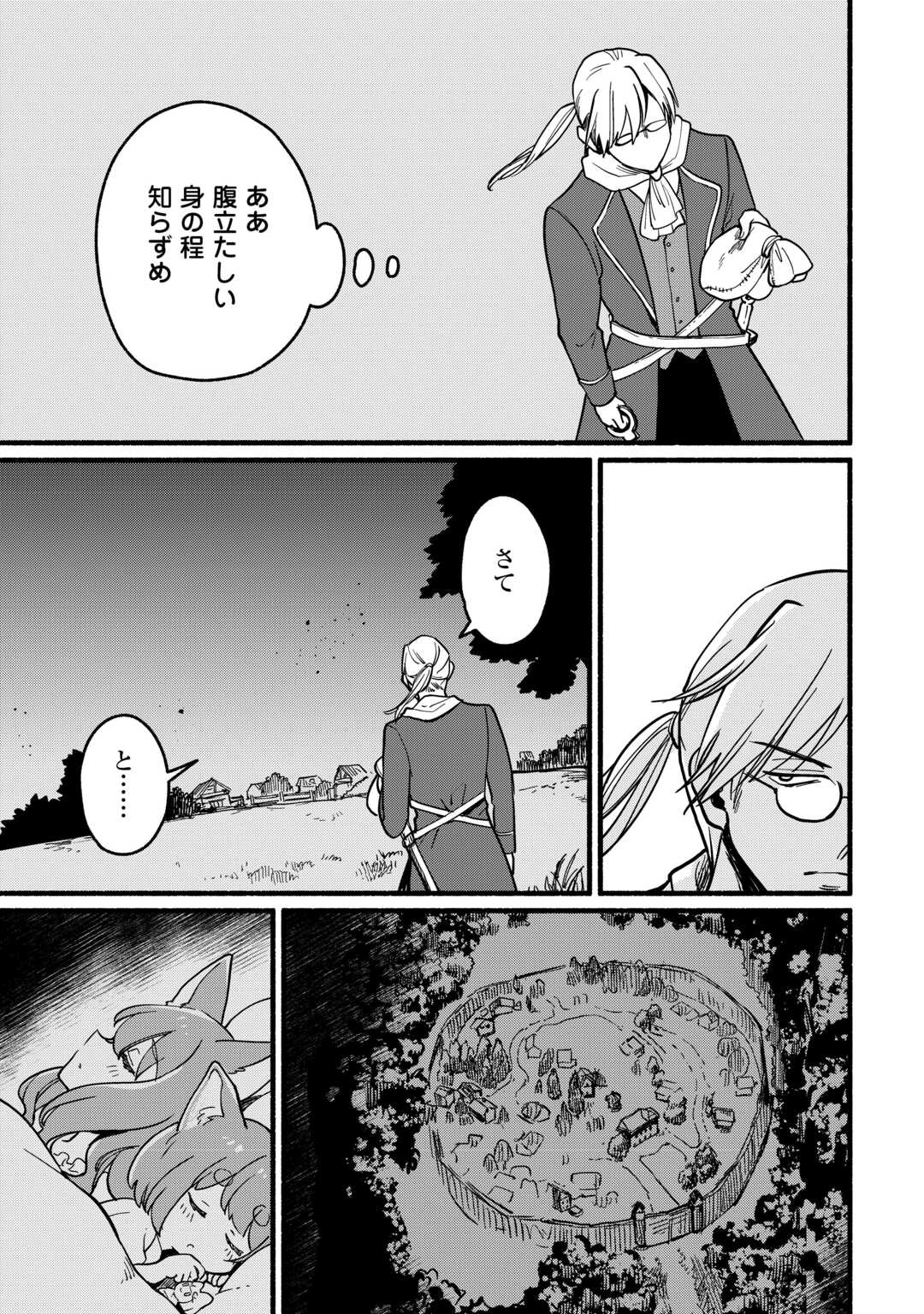 Tensei Mae no Tutorial de Isekai Saikyou ni Narimashita - Chapter 18 - Page 25