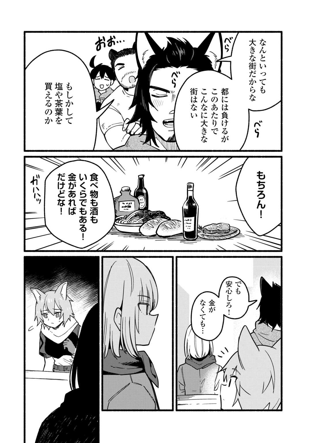 Tensei Mae no Tutorial de Isekai Saikyou ni Narimashita - Chapter 18 - Page 4