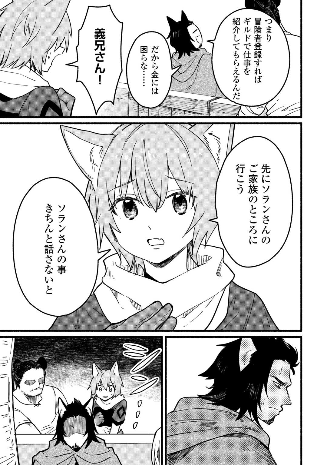 Tensei Mae no Tutorial de Isekai Saikyou ni Narimashita - Chapter 18 - Page 5