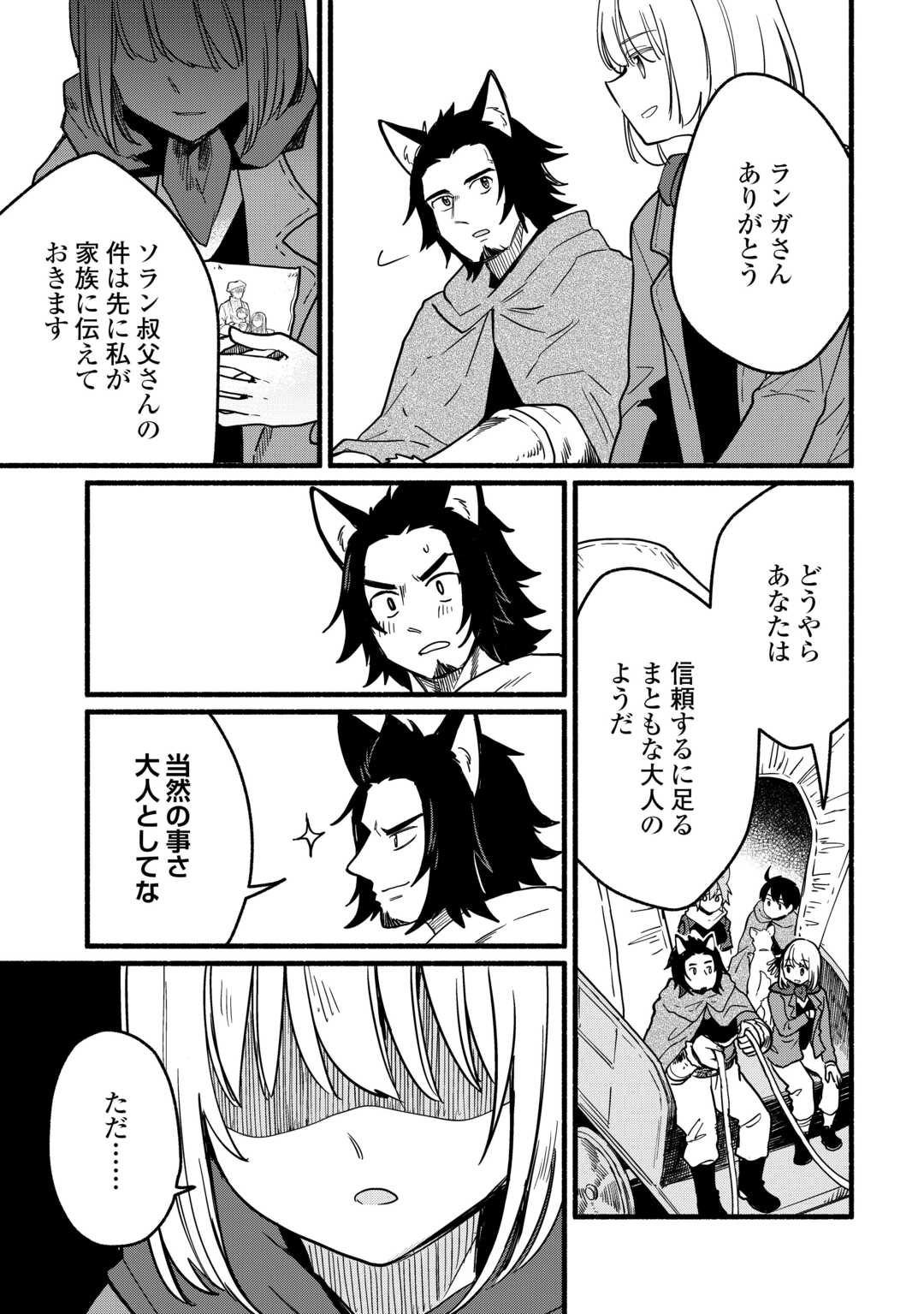Tensei Mae no Tutorial de Isekai Saikyou ni Narimashita - Chapter 18 - Page 7