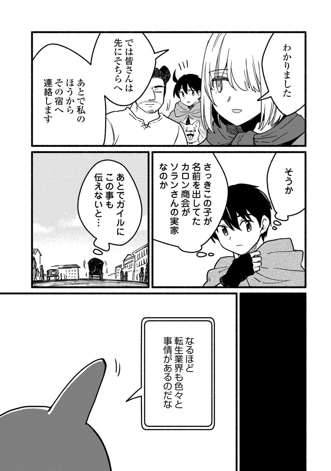 Tensei Mae no Tutorial de Isekai Saikyou ni Narimashita - Chapter 18 - Page 9
