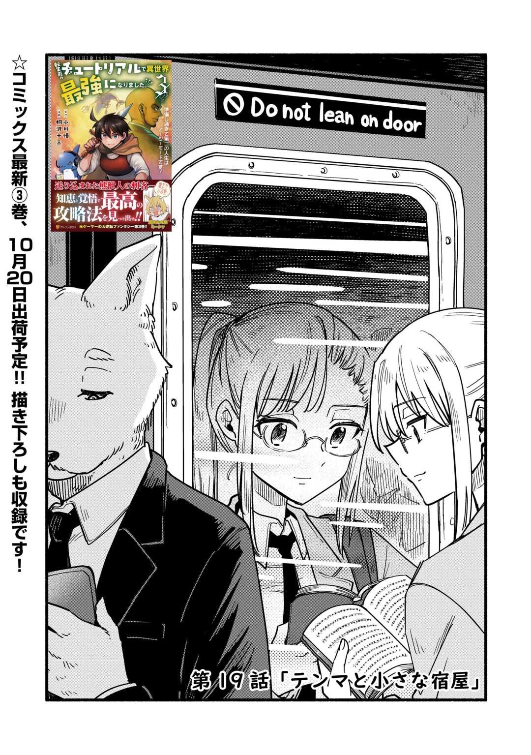 Tensei Mae no Tutorial de Isekai Saikyou ni Narimashita - Chapter 19 - Page 1