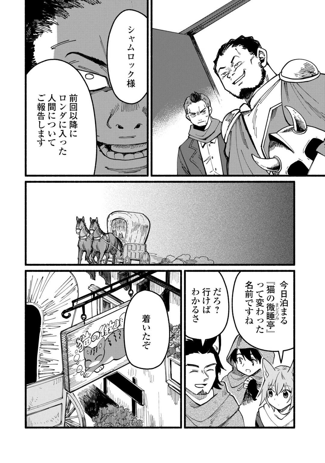 Tensei Mae no Tutorial de Isekai Saikyou ni Narimashita - Chapter 19 - Page 10