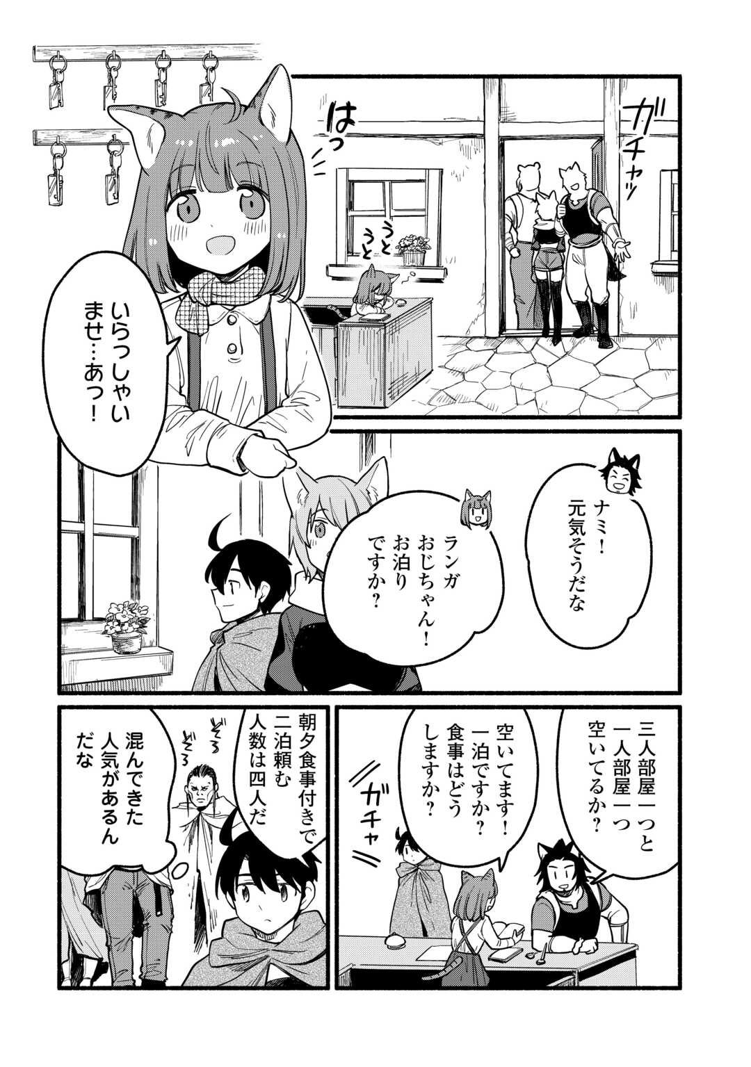 Tensei Mae no Tutorial de Isekai Saikyou ni Narimashita - Chapter 19 - Page 12