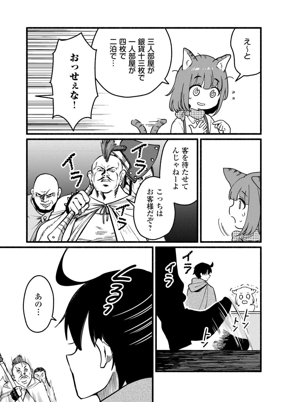 Tensei Mae no Tutorial de Isekai Saikyou ni Narimashita - Chapter 19 - Page 13