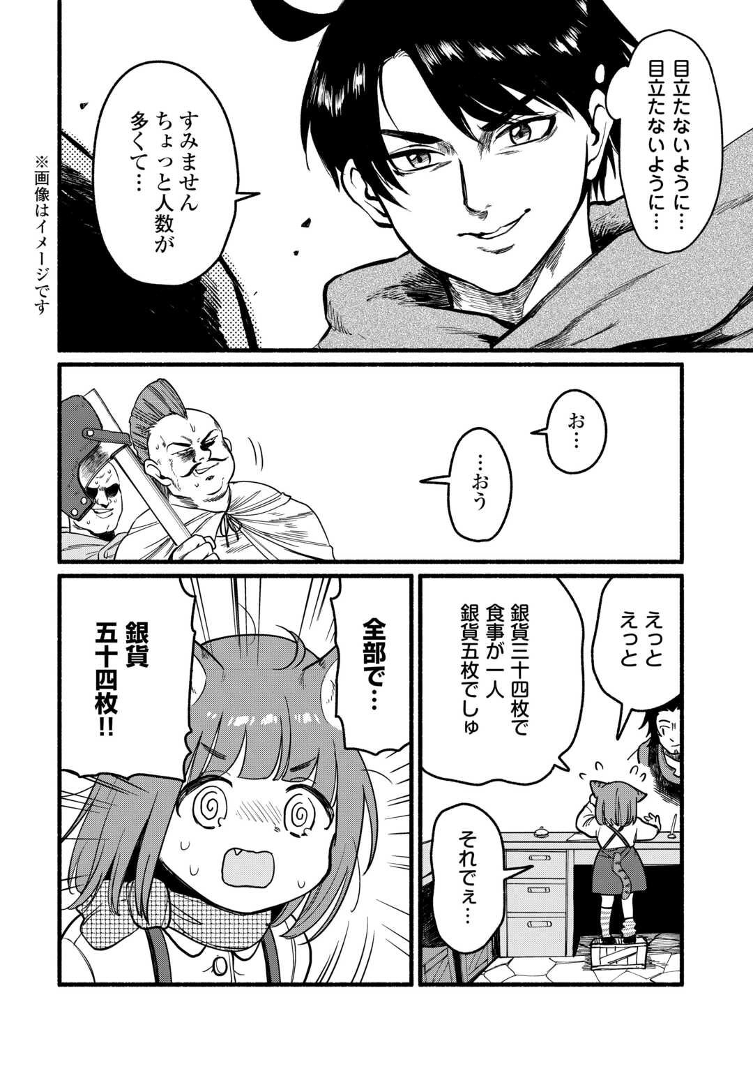 Tensei Mae no Tutorial de Isekai Saikyou ni Narimashita - Chapter 19 - Page 14