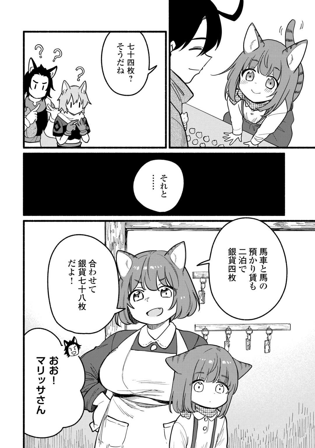 Tensei Mae no Tutorial de Isekai Saikyou ni Narimashita - Chapter 19 - Page 16