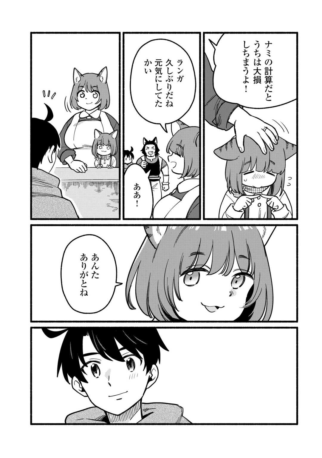 Tensei Mae no Tutorial de Isekai Saikyou ni Narimashita - Chapter 19 - Page 17