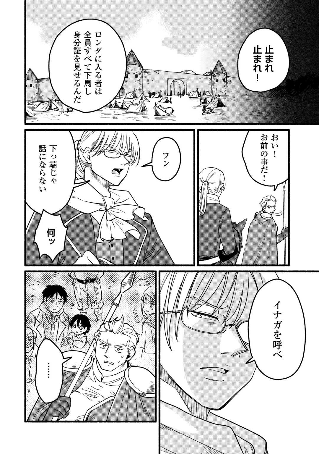 Tensei Mae no Tutorial de Isekai Saikyou ni Narimashita - Chapter 19 - Page 2