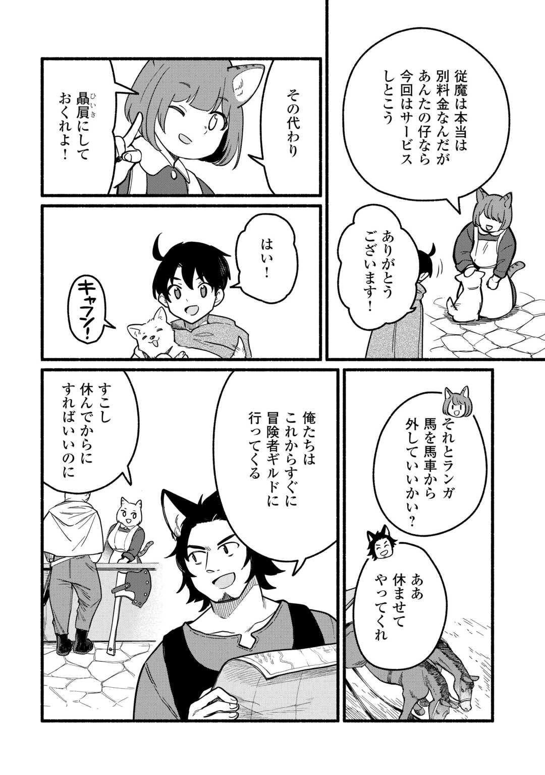 Tensei Mae no Tutorial de Isekai Saikyou ni Narimashita - Chapter 19 - Page 20