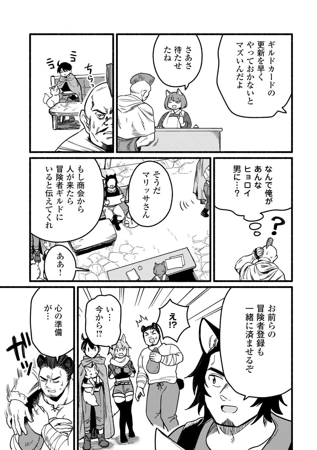 Tensei Mae no Tutorial de Isekai Saikyou ni Narimashita - Chapter 19 - Page 21