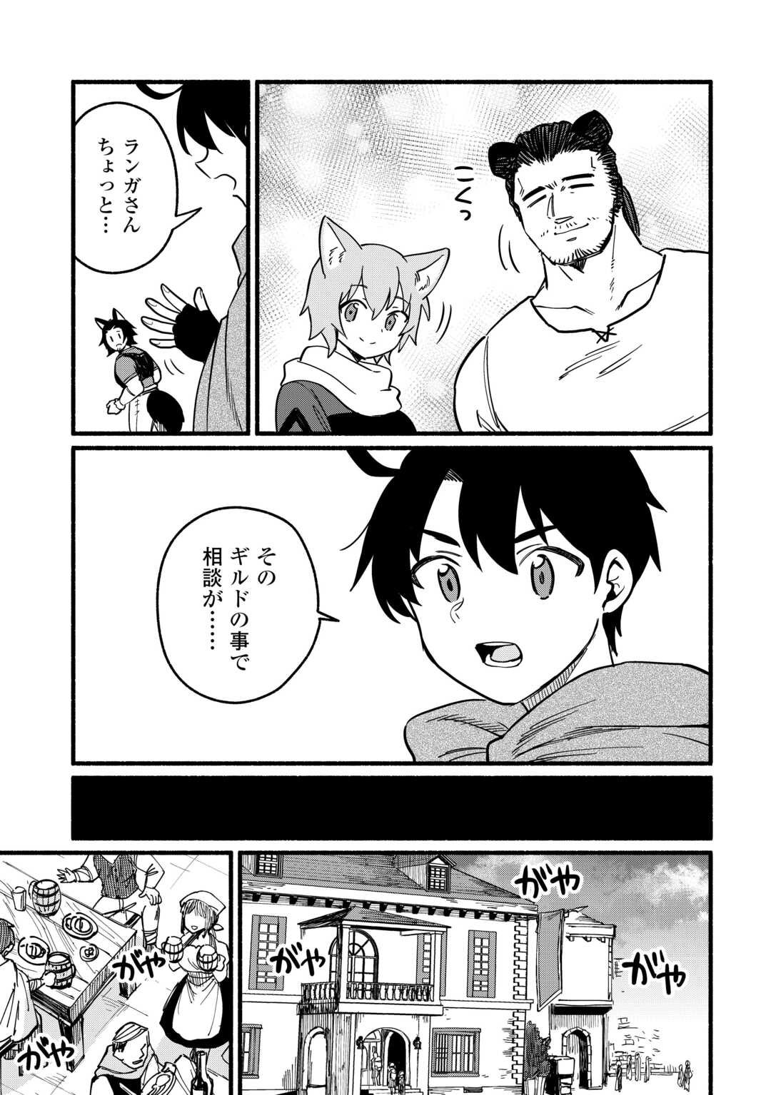 Tensei Mae no Tutorial de Isekai Saikyou ni Narimashita - Chapter 19 - Page 23