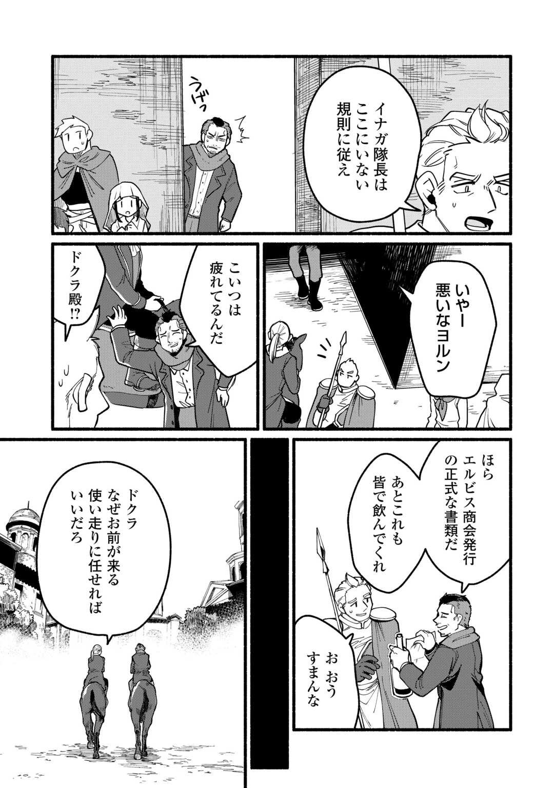 Tensei Mae no Tutorial de Isekai Saikyou ni Narimashita - Chapter 19 - Page 3