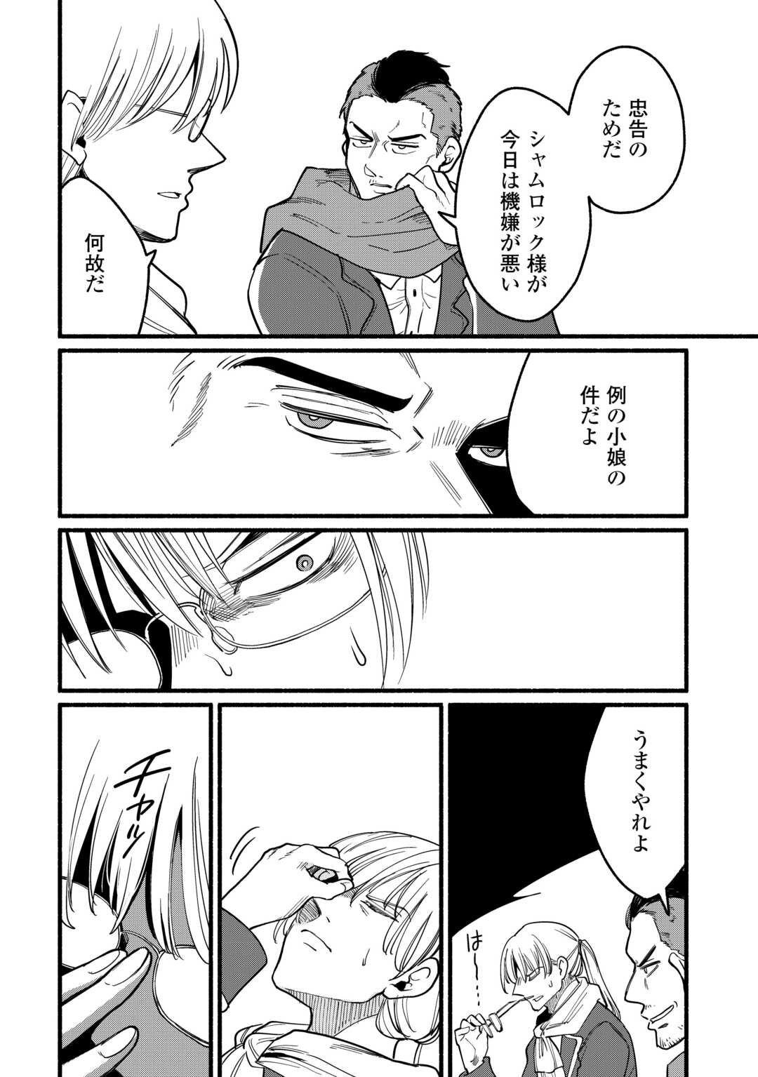 Tensei Mae no Tutorial de Isekai Saikyou ni Narimashita - Chapter 19 - Page 4