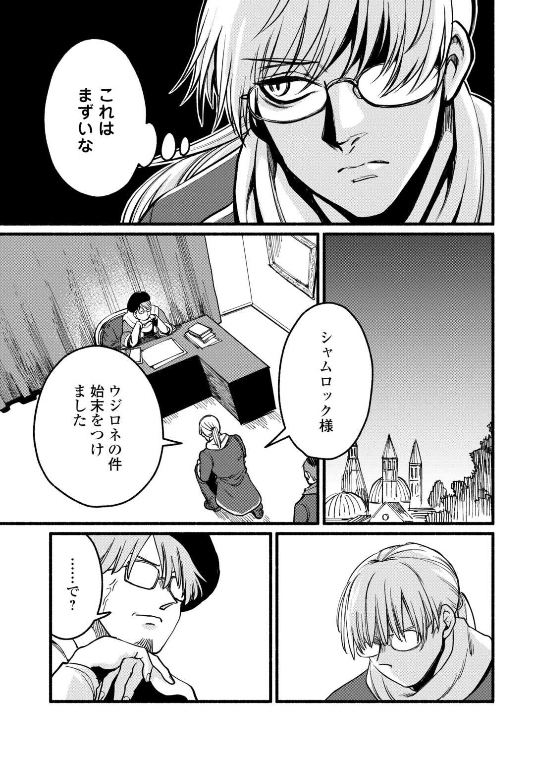 Tensei Mae no Tutorial de Isekai Saikyou ni Narimashita - Chapter 19 - Page 5