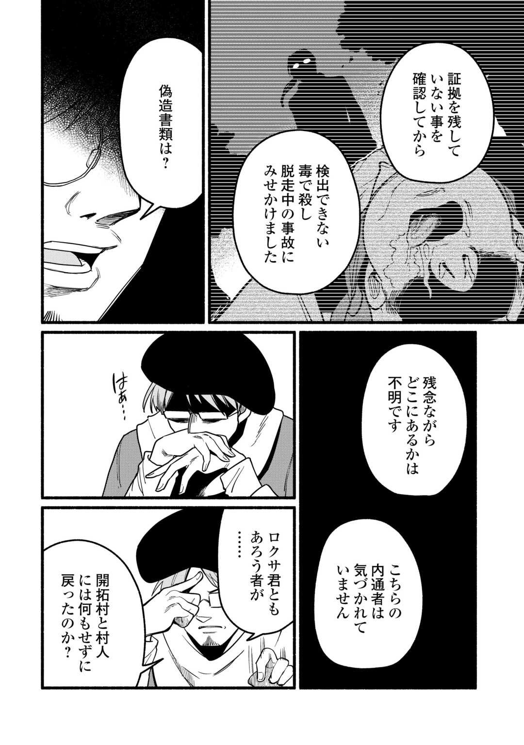 Tensei Mae no Tutorial de Isekai Saikyou ni Narimashita - Chapter 19 - Page 6