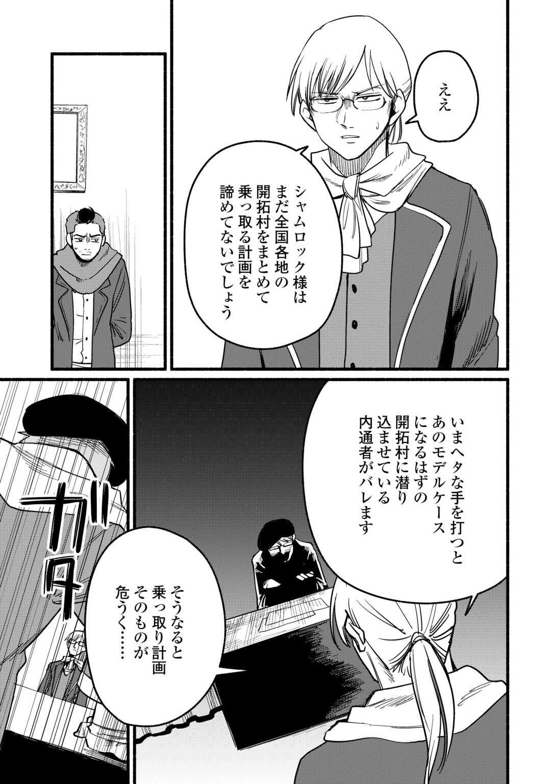 Tensei Mae no Tutorial de Isekai Saikyou ni Narimashita - Chapter 19 - Page 7
